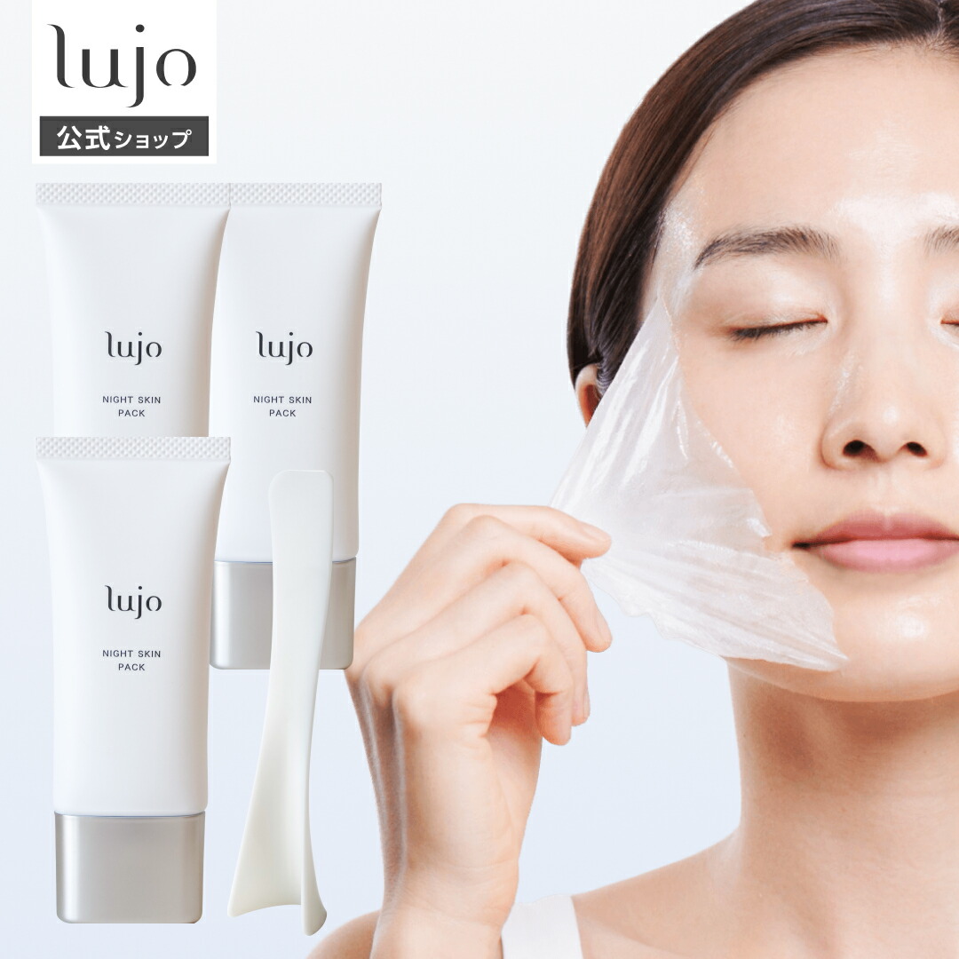 楽天市場】【公式】lujo ナイトスキンパック 塗る 薄膜リフトパック