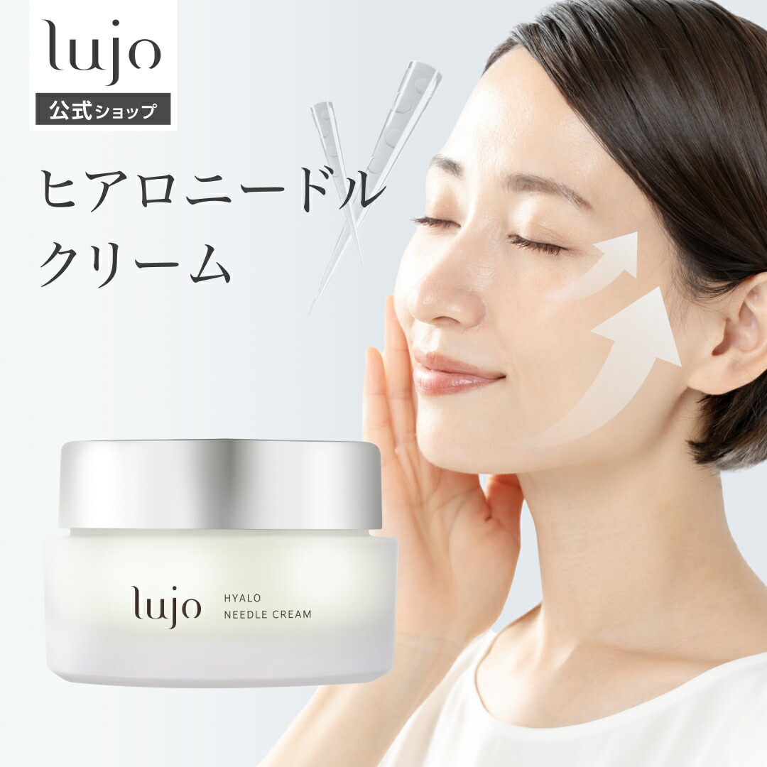 楽天市場】【公式】lujo ヒアロニードルクリーム 40g 1ヶ月分 針