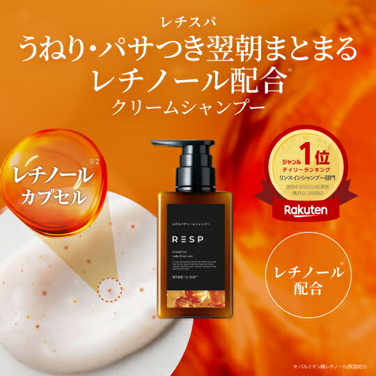 楽天市場】【公式】レチスパ クリームシャンプー 390g 泥シャンプー