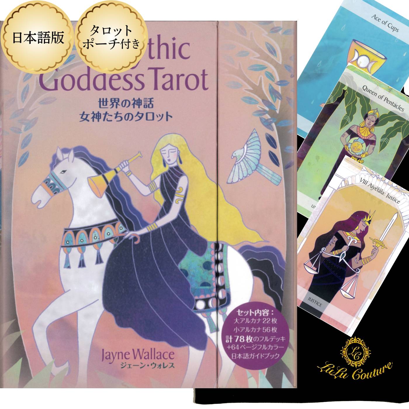 楽天市場】【日本語版】世界の神話 女神たちのタロット 日本語解説書