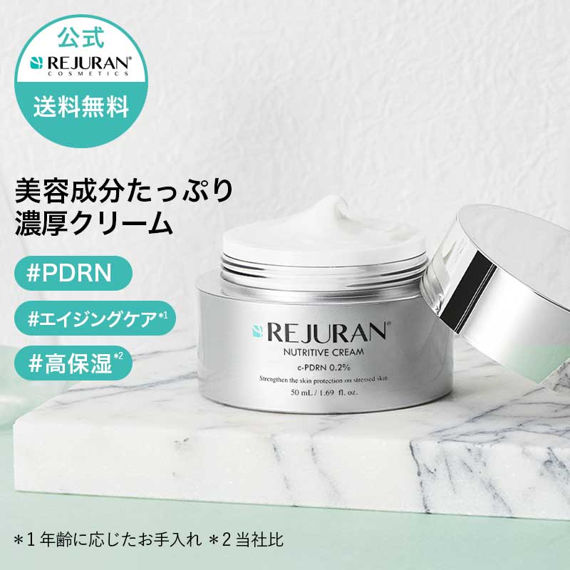 楽天市場】【リジュラン公式 】 REJURAN リジュラン ニュートリティブ