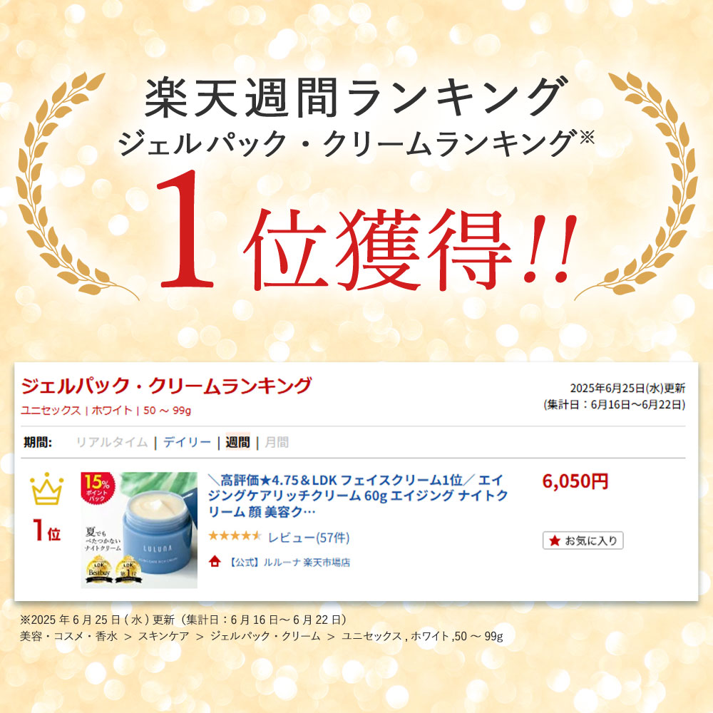 楽天市場】＼LDK＆楽天1位／ ナイトクリーム エイジングケア リッチ