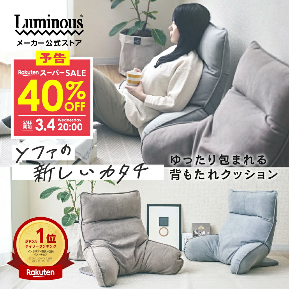 楽天市場】【予告】40％OFF☆限定300台！3/4 20時より☆ 背もたれ