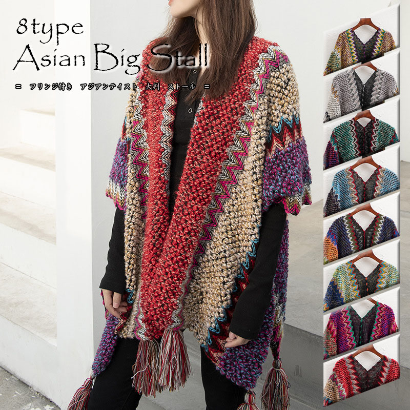 楽天市場】3B12【送料無料】アジアン風ニットポンチョストール