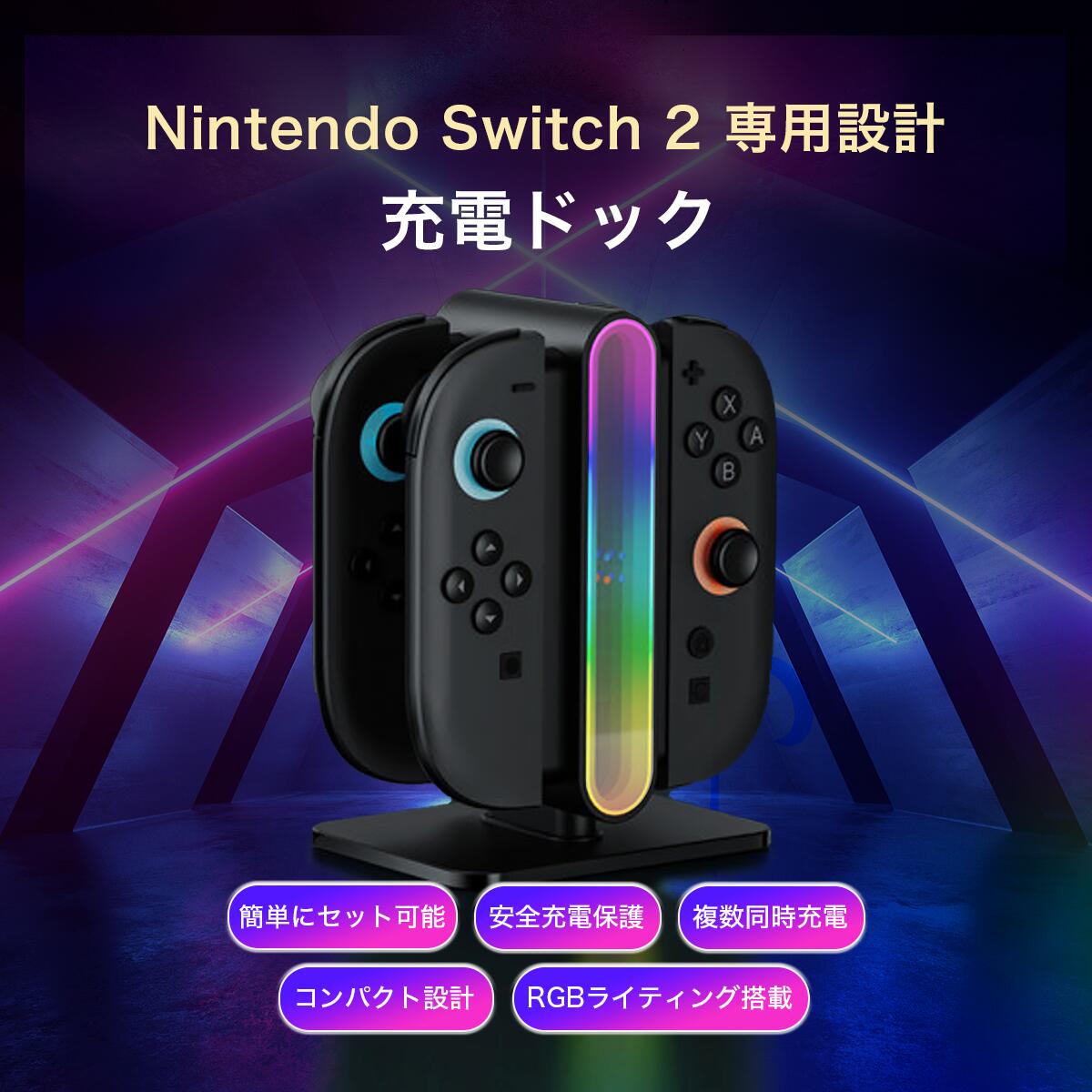 楽天市場】【楽天1位】Nintendo Switch2 Joy-Con2 充電スタンド 鏡面