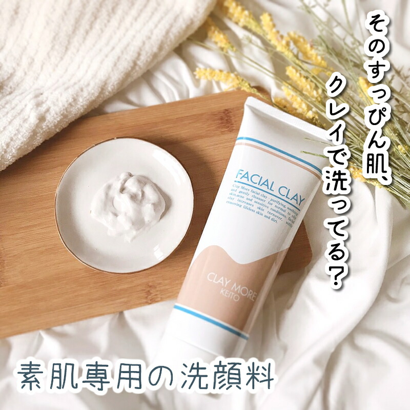 楽天市場】クレイ洗顔 ニキビ、テカリ、ニキビ跡 フェイシャルクレイ