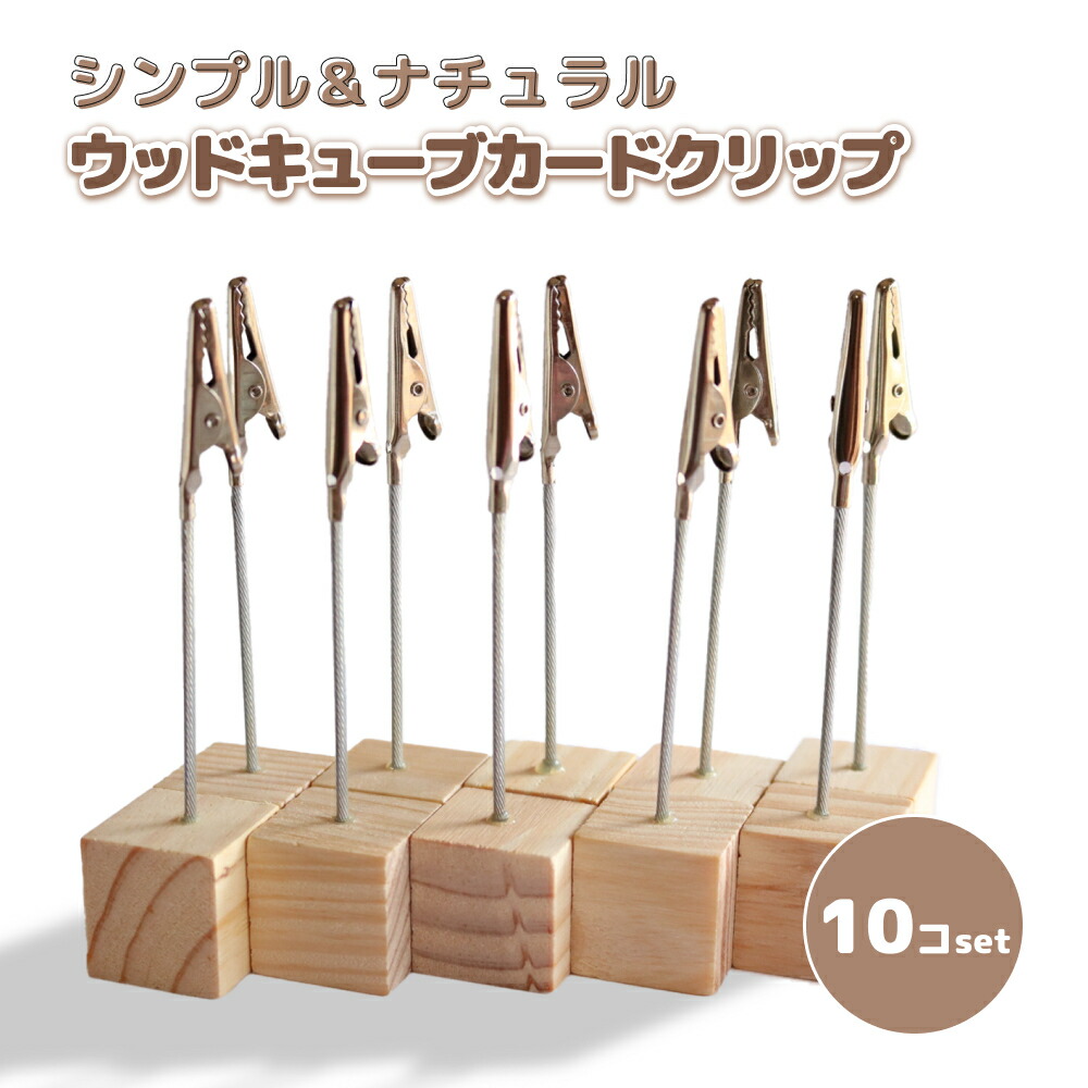 楽天市場】【10個セット】木製 カードスタンド スタンド クリップ メモ