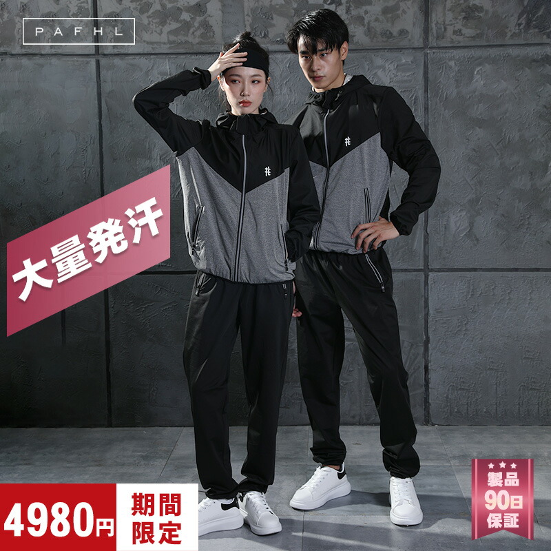 楽天市場】＼マラソン限定☆4,980円／PAFHL サウナスーツ フルジップ