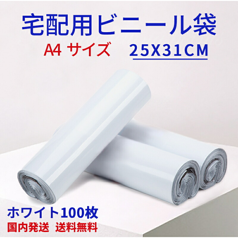 楽天市場】宅配ビニール袋 梱包袋 宅配袋 白 厚み薄手60ミクロン 巾