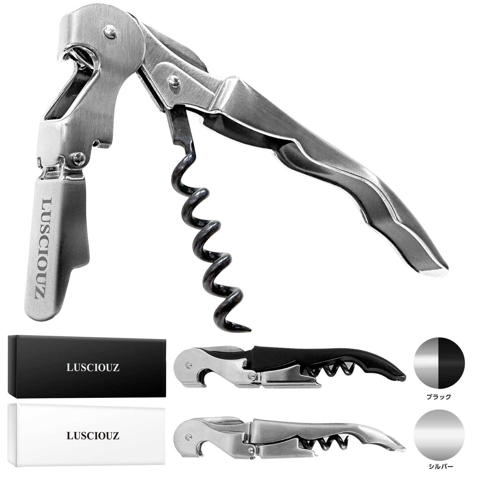 楽天市場】LUSCIOUZ ソムリエナイフ ダブルアクション 高級 ワイン