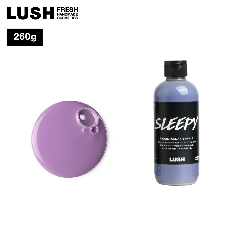 楽天市場】公式 LUSH スリーピー シャワージェル ボディソープ 液体