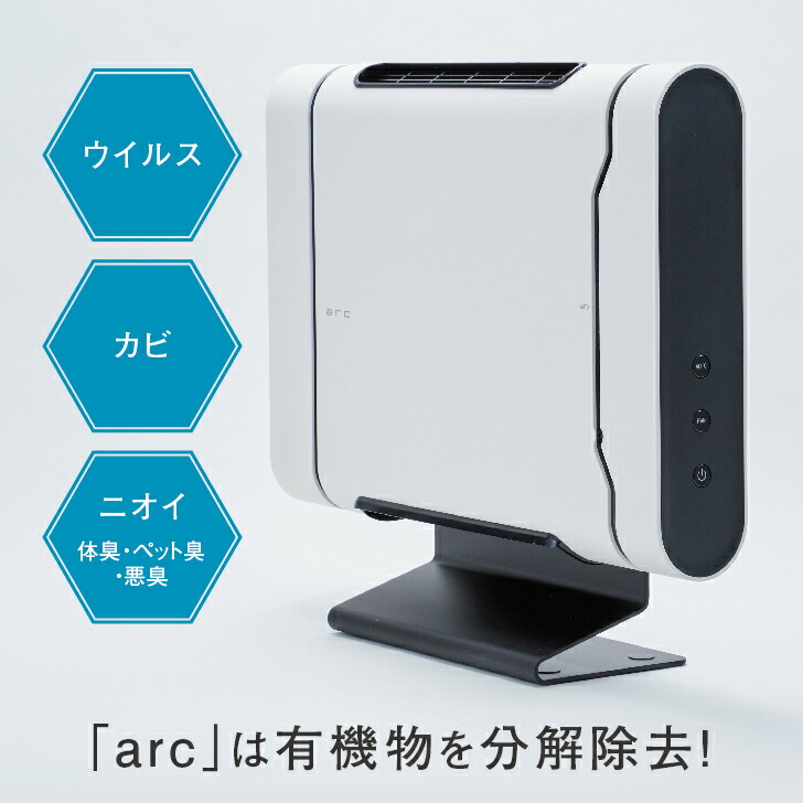 楽天市場】光触媒除菌脱臭機 arc シリーズ 8-26畳 APSジャパン ニオイ