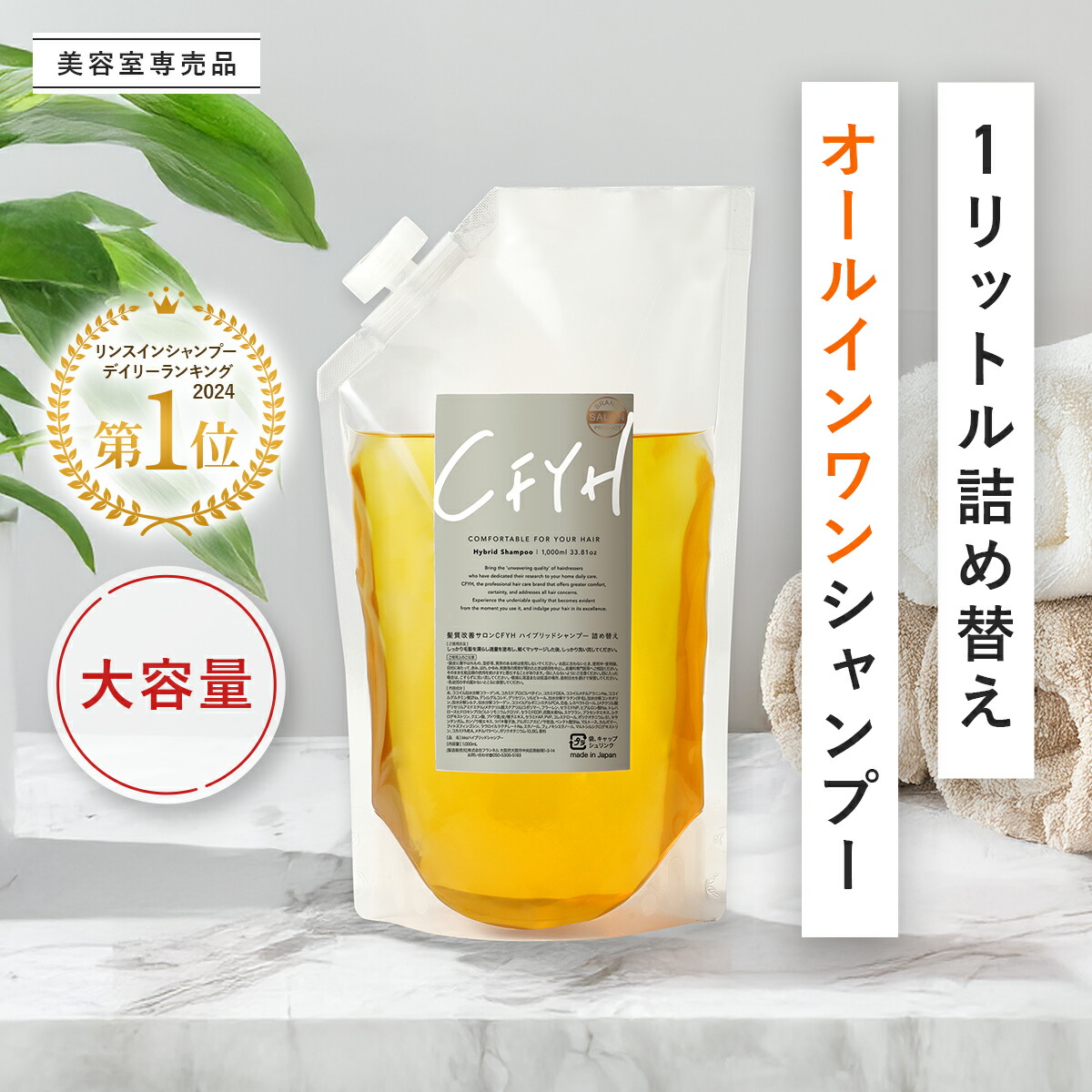 フーチェ シャンプー 1500ml 詰替｜フーチェ プレミアムAR シャンプー