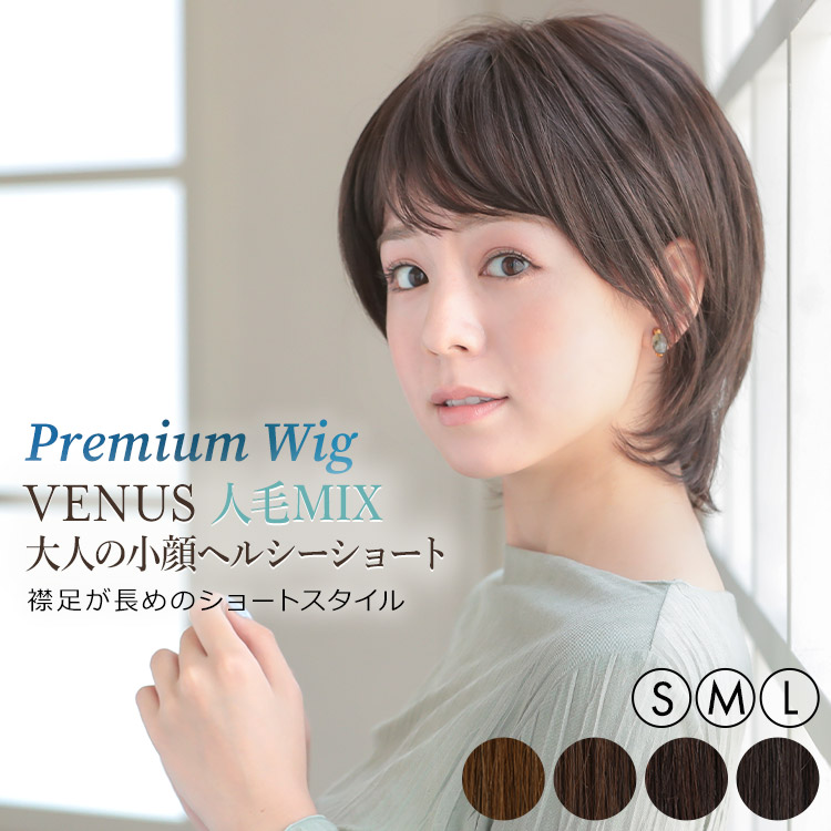 楽天市場】【返品保証あり】ウィッグ ショート 自然 人毛ミックス 医療