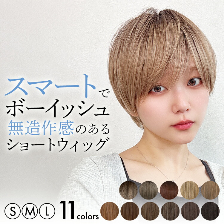 楽天市場】【S/M/Lサイズから選べる】 ウィッグ ショート 自然 フル