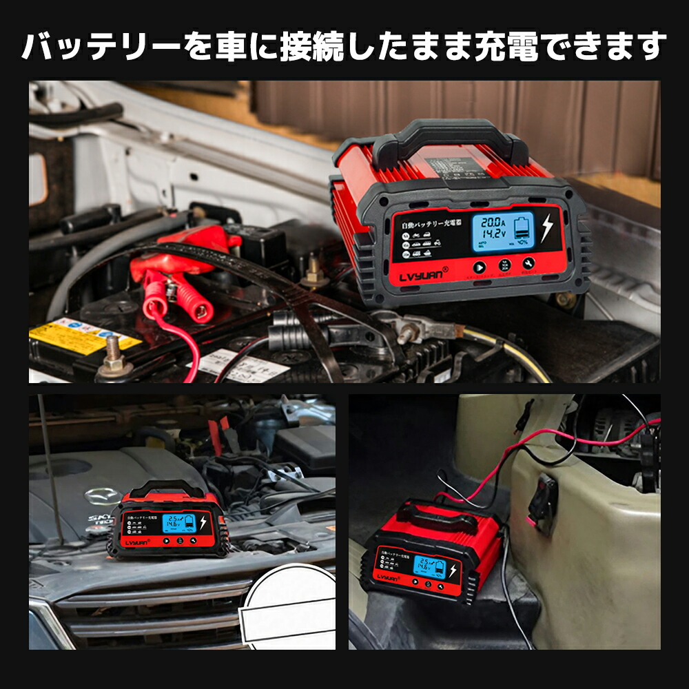 楽天市場】【クーポンで7,309円〜】LVYUAN 自動パルスバッテリー充電器