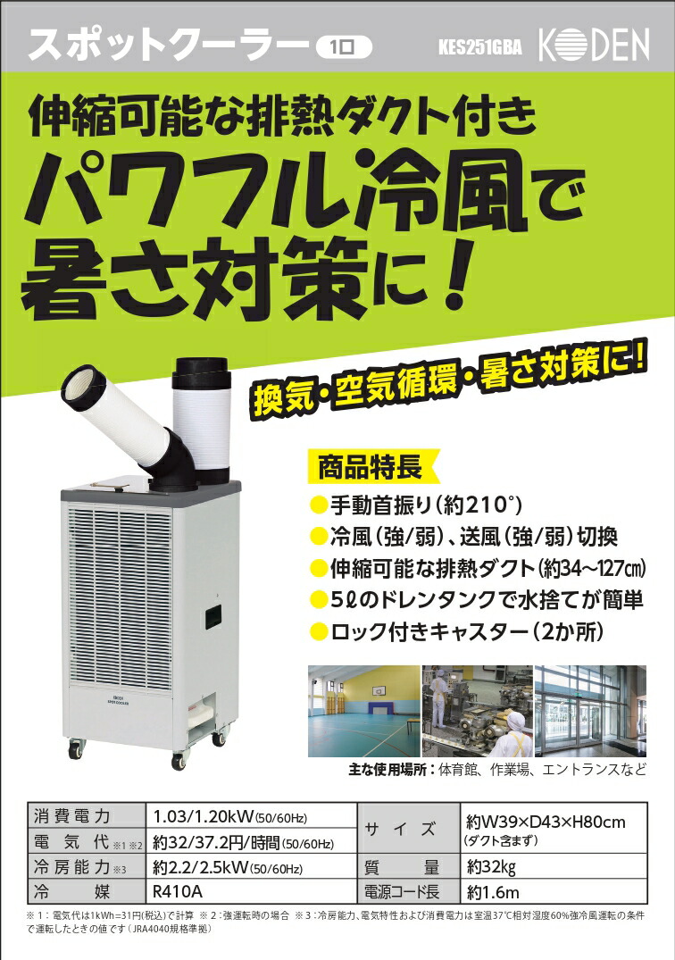 楽天市場】広電 KODEN スポットクーラー エアコン 1口 スリム 据置き型