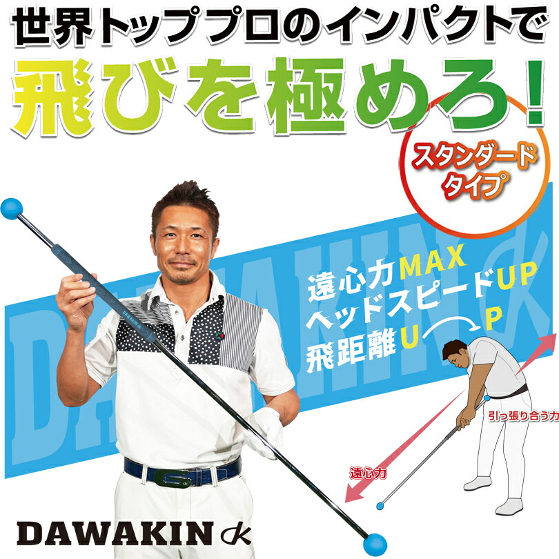 楽天市場】ダワ筋スティック スタンダードタイプ スイング 練習器