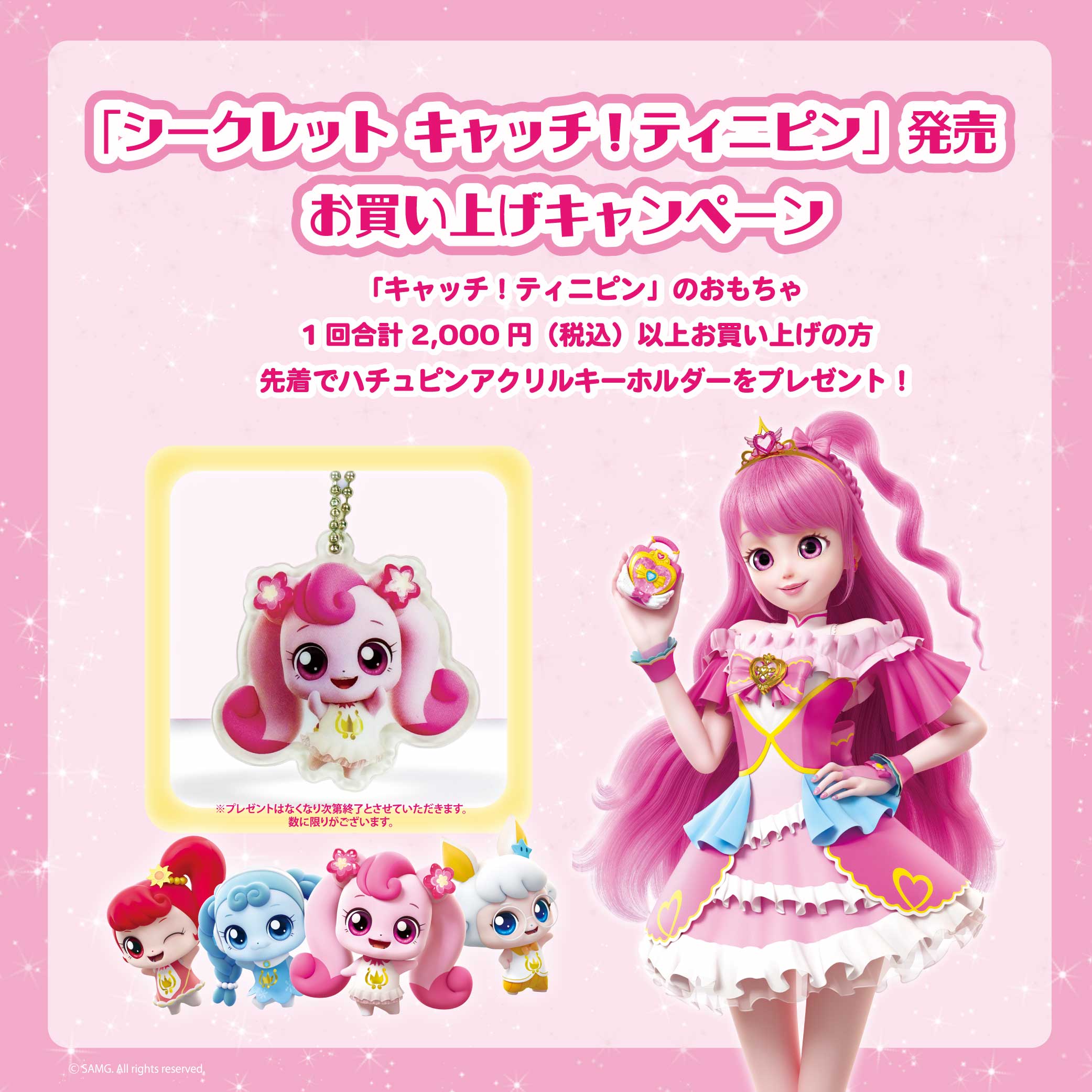 楽天市場】シークレット キャッチ！ティニピン ミスティックハート