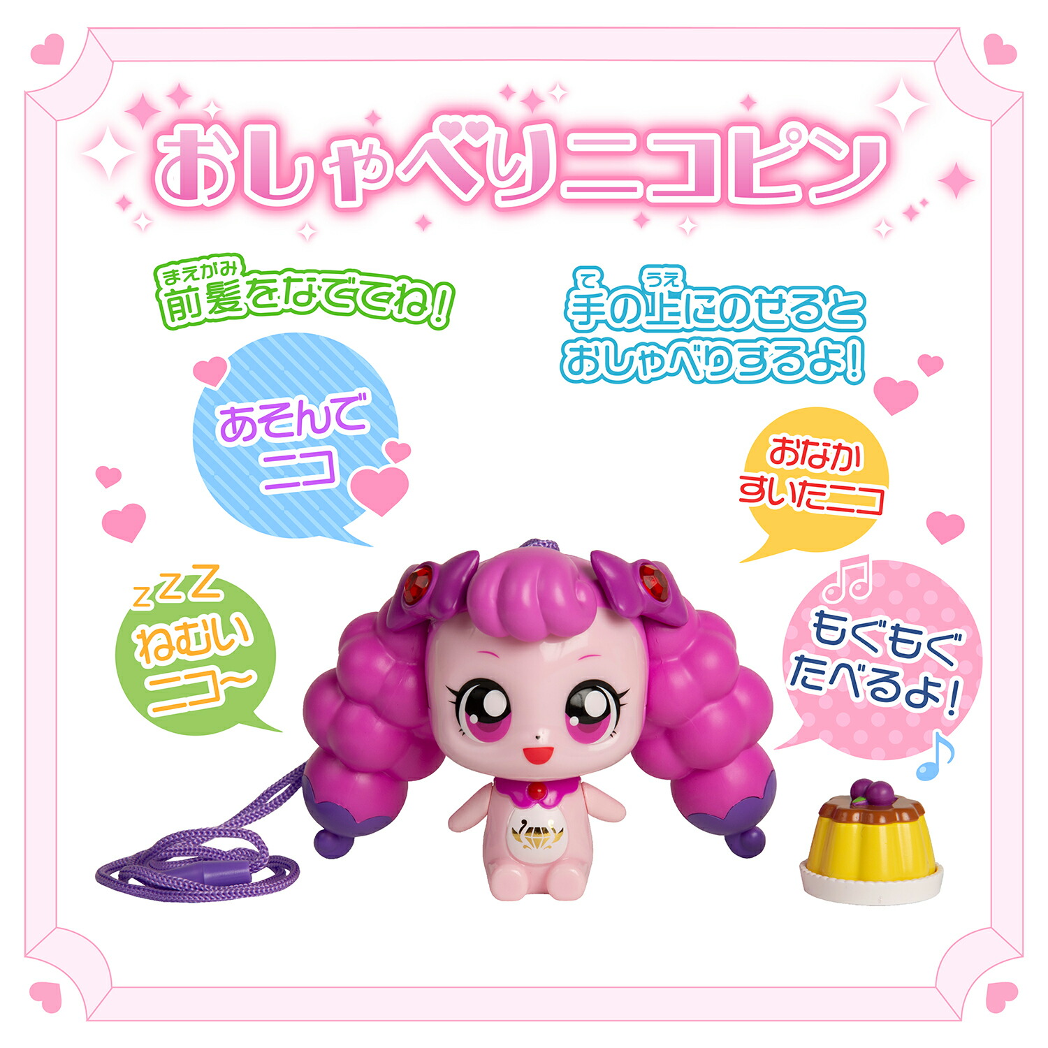 楽天市場】キラキラキャッチ！ティニピン おしゃべりティニピン