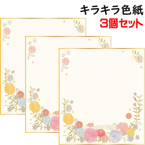 楽天市場】【よりどり3個で送料無料】キラキラ色紙寄せ書き 色紙3個
