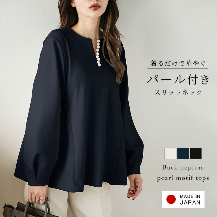 楽天市場】日本製 ブラウス バックペプラムブラウス スリットネック