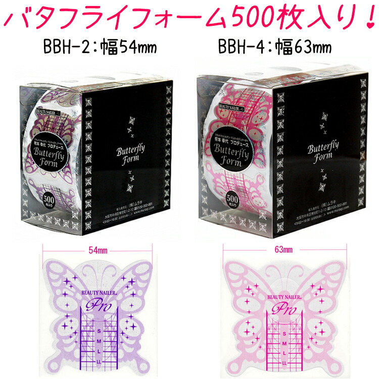 楽天市場】お得な500枚入り バタフライフォーム ネイルフォーム