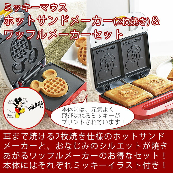 楽天市場】ミッキーマウス キッチン家電セット ホットサンドメーカー