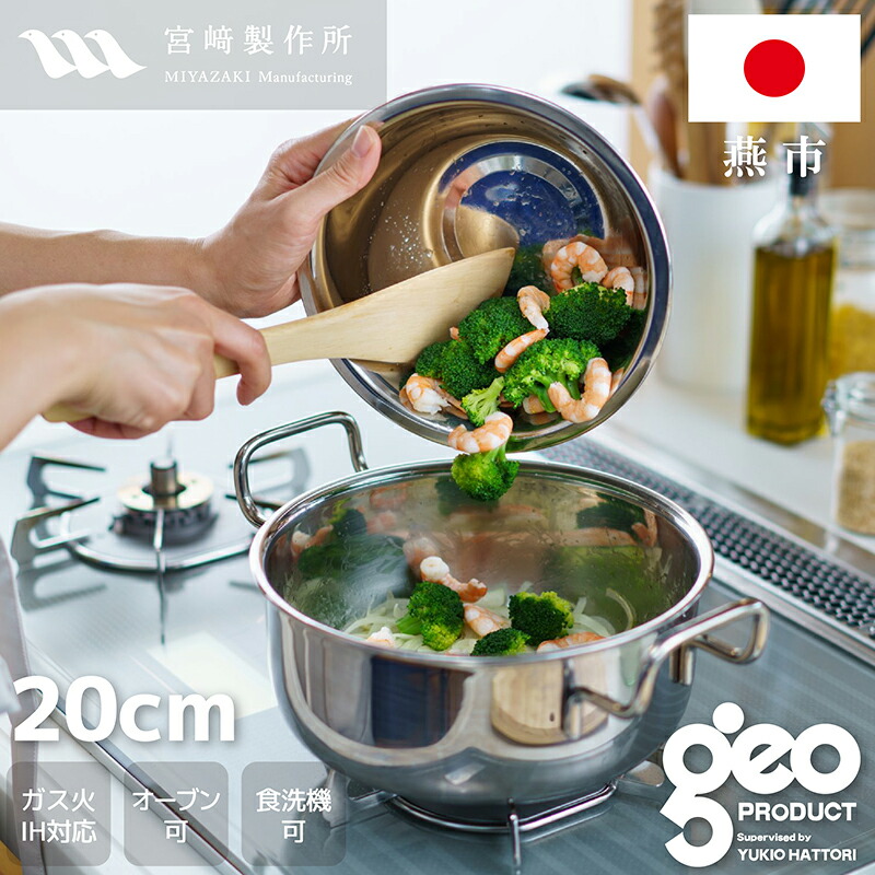 楽天市場】【正規品 正規代理店】ジオ プロダクト 両手鍋20cm (GEO-20T
