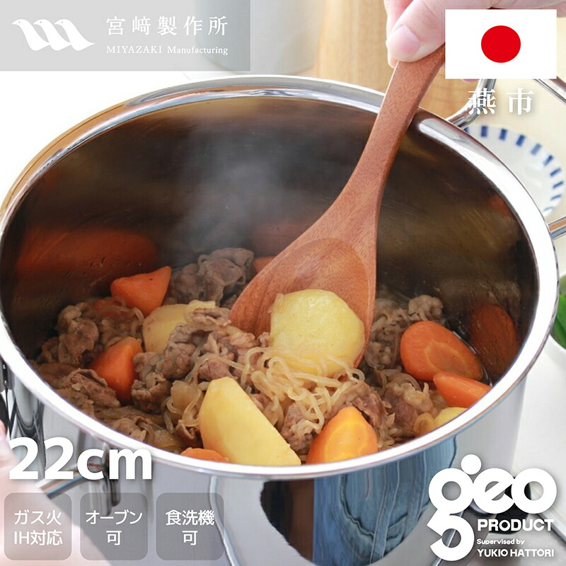 楽天市場】【正規品 正規代理店】ジオ プロダクト ポトフ鍋22cm (GEO