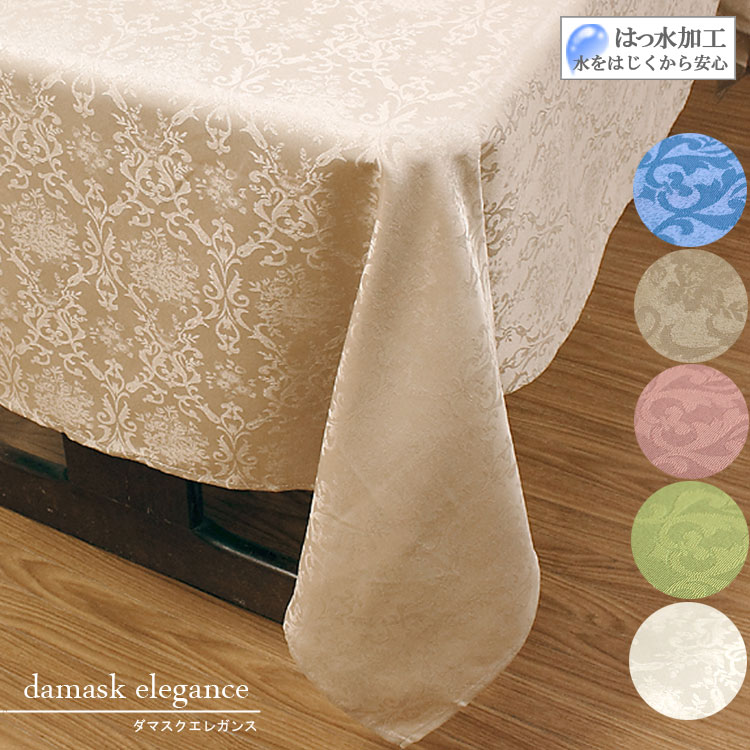 楽天市場】ジャカード織 撥水加工テーブルクロス 約140x240cm（長方形