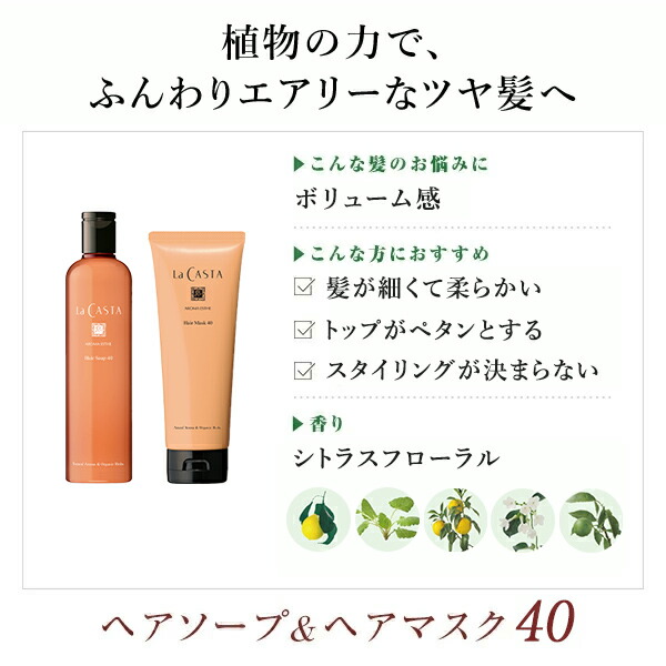 楽天市場】【公式】 La CASTA ラ・カスタ アロマエステ ヘアケアセット