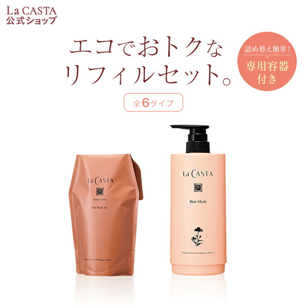 楽天市場】【公式】 La CASTA ラ・カスタ アロマエステ ヘアマスク