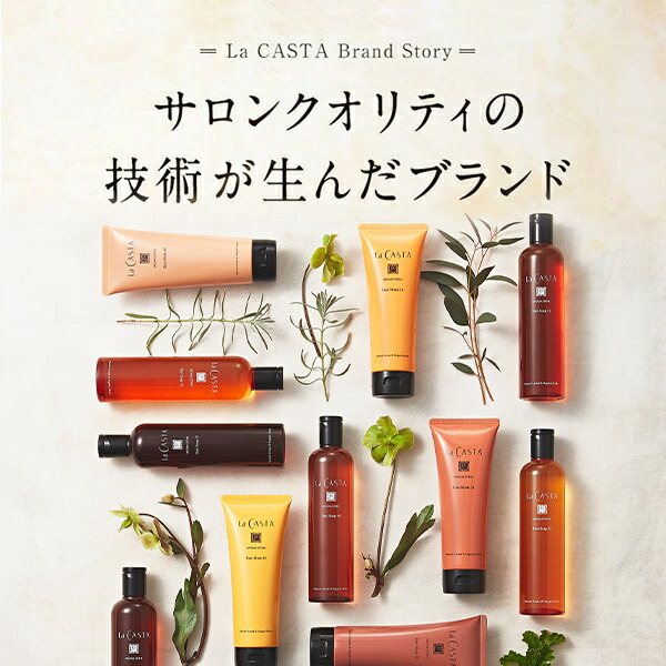 ラカスタREシャンプートリートメントセット 【公式通販】