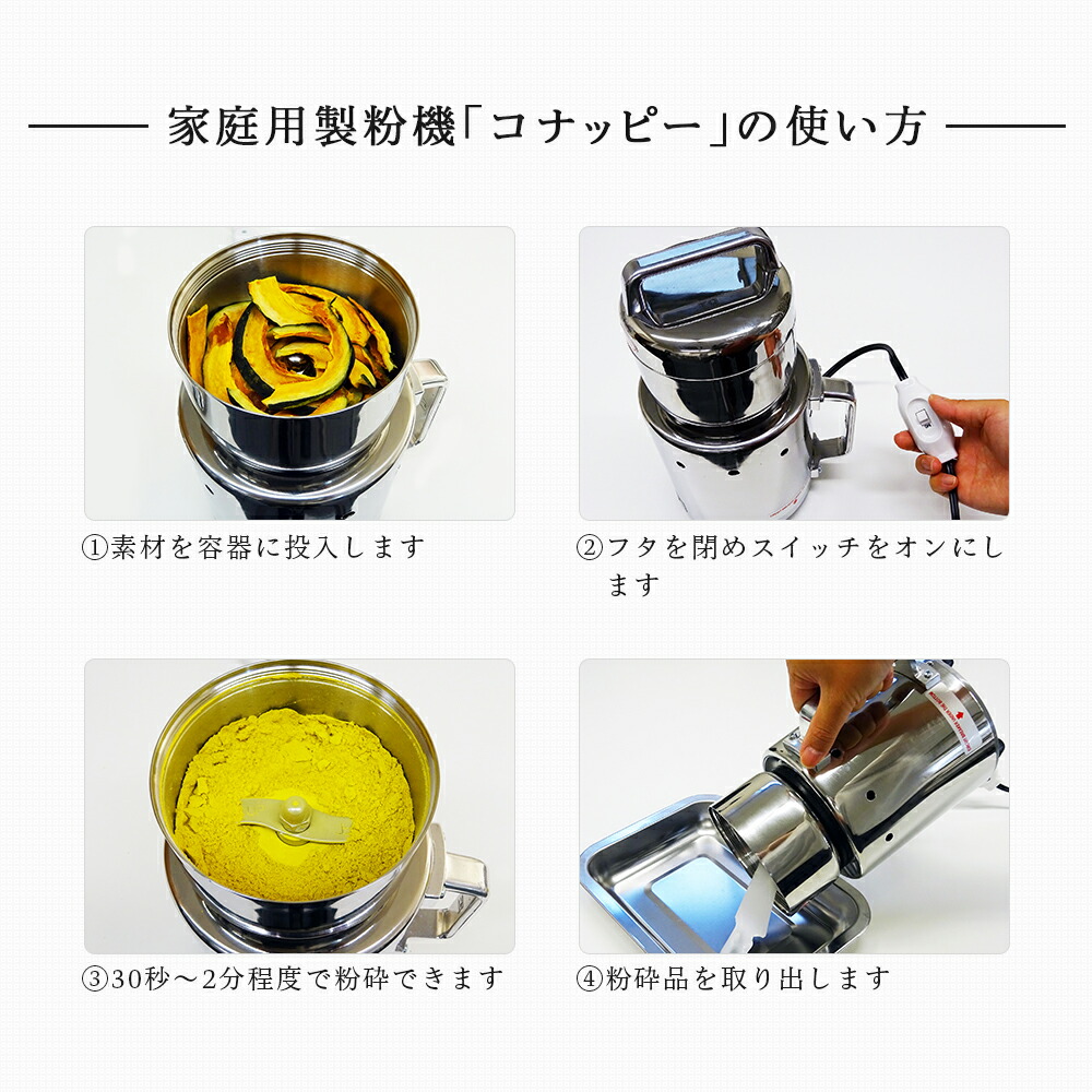 楽天市場】[コナッピー konappy] 電動ミル 製粉機「コナッピー」 家庭