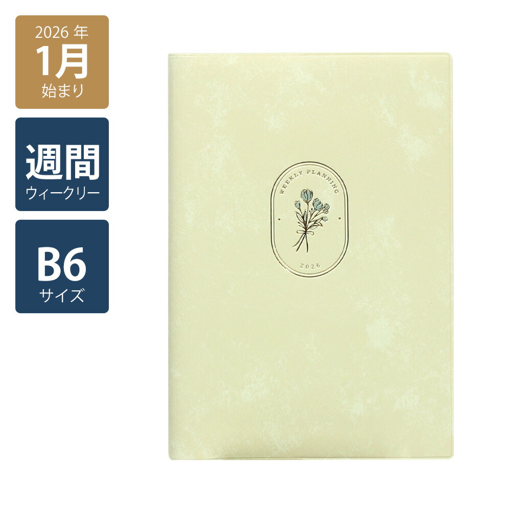 楽天市場】【50％OFF】【2026年手帳/2026年1月始まり】スケジュール帳