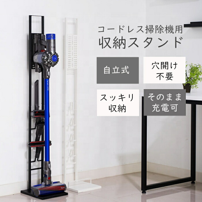 楽天市場】ダイソン用スタンド 掃除機 スタンド dyson SV18 V11 V10 V8