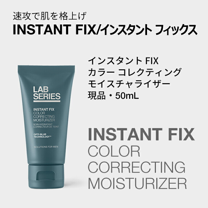 LAB SERIES インスタント フィックス 50ml 3本 LAB SERIES