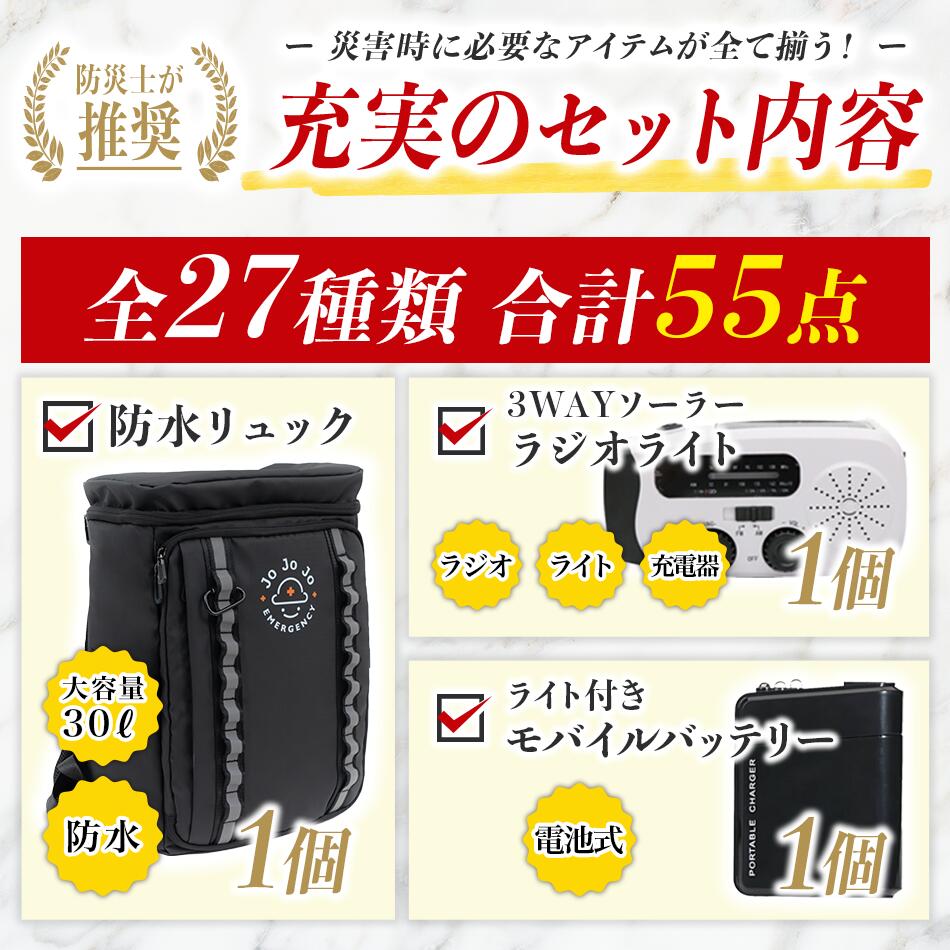 楽天市場】＼今だけ3500円クーポン／ 防災セット 1人用 55点セット