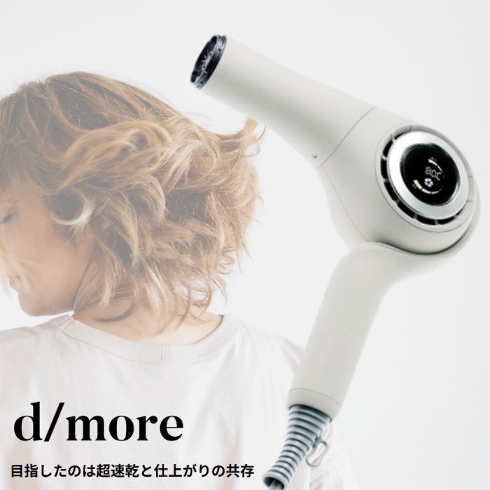 楽天市場】radiant（ラディアント）ヘアドライヤー d/more（ディモア