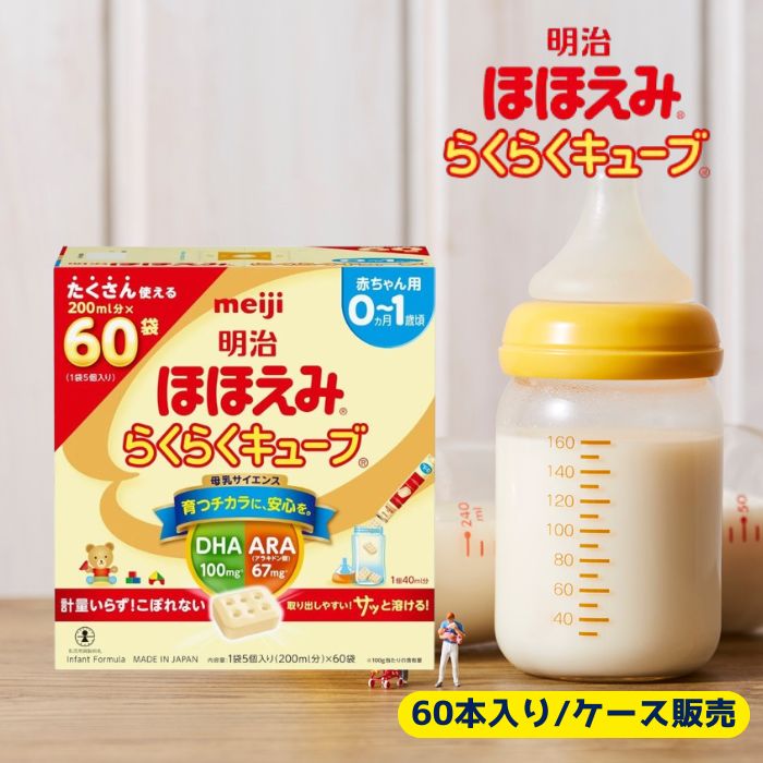 楽天市場】【賞味期限：9月】【ケース販売】明治 ほほえみ らくらく