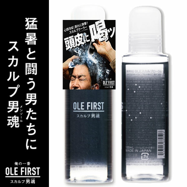 楽天市場】OLE FIRST スカルプ男魂 OLEスカルプローション 頭皮