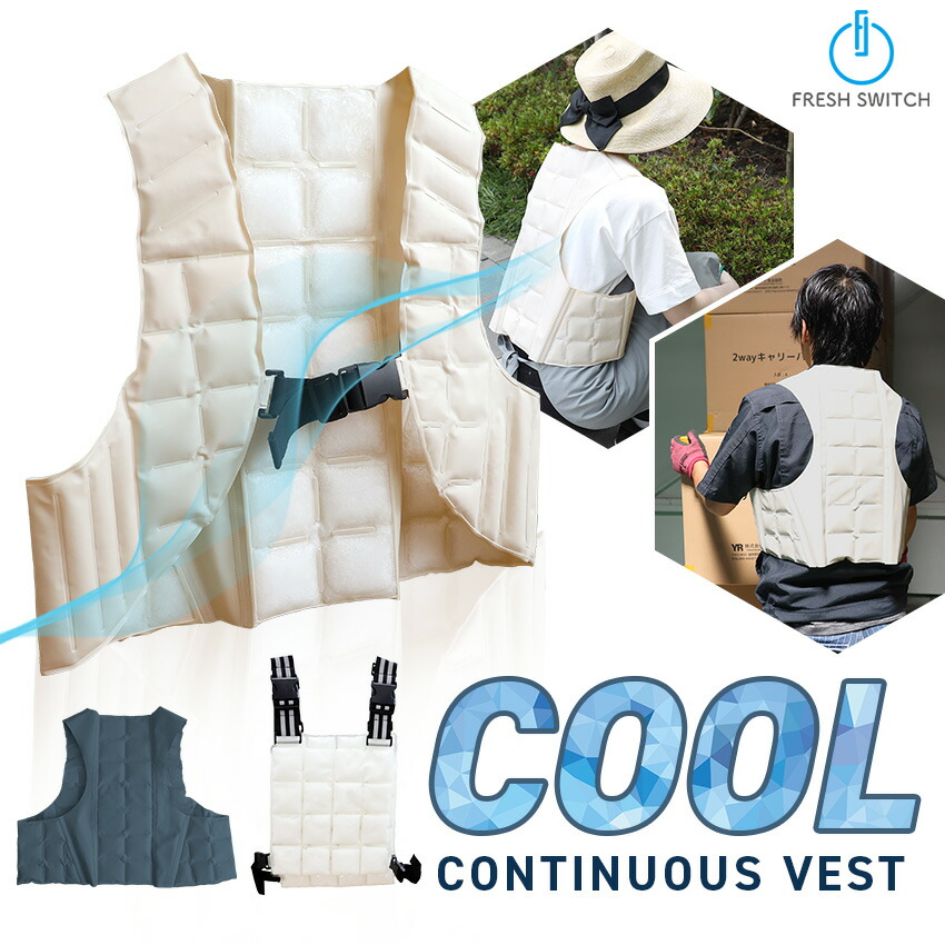 楽天市場】FRESH SWITCH アイスベスト 暑さ対策 冷却ベスト 空調服