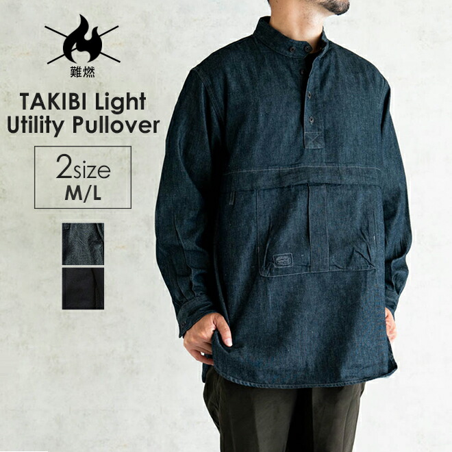 楽天市場】snow peak スノーピーク TAKIBI Light Denim Utility