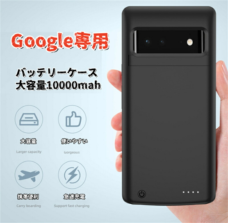 楽天市場】Google Pixel 8 バッテリーケース 大容量 充電ケース Google