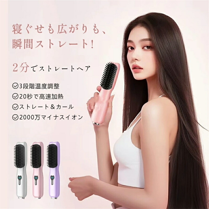 楽天市場】ヘアアイロン ストレート ブラシ ヒートブラシ アイロン