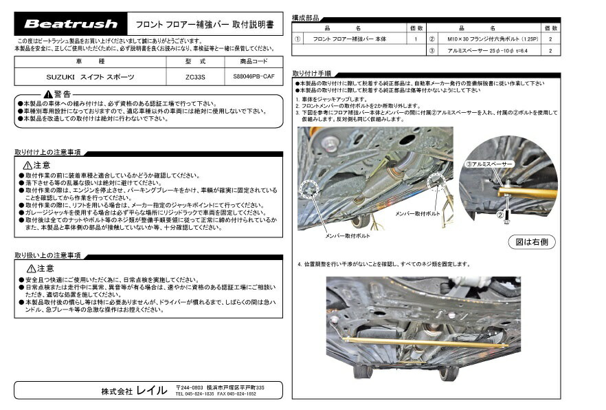 楽天市場】Beatrush フロントフロアー補強バー スズキ スイフト