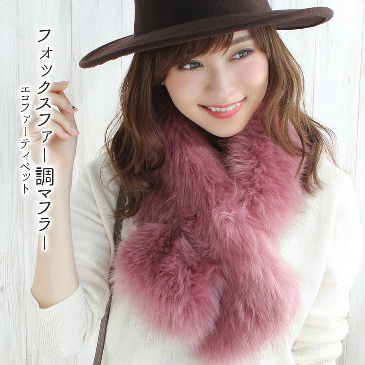 楽天市場】ティペット ファー マフラー レディース 冬 用 フェイク