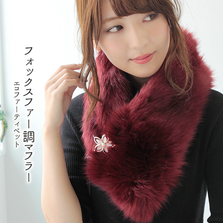 楽天市場】ティペット ファー マフラー レディース 冬 用 フェイク