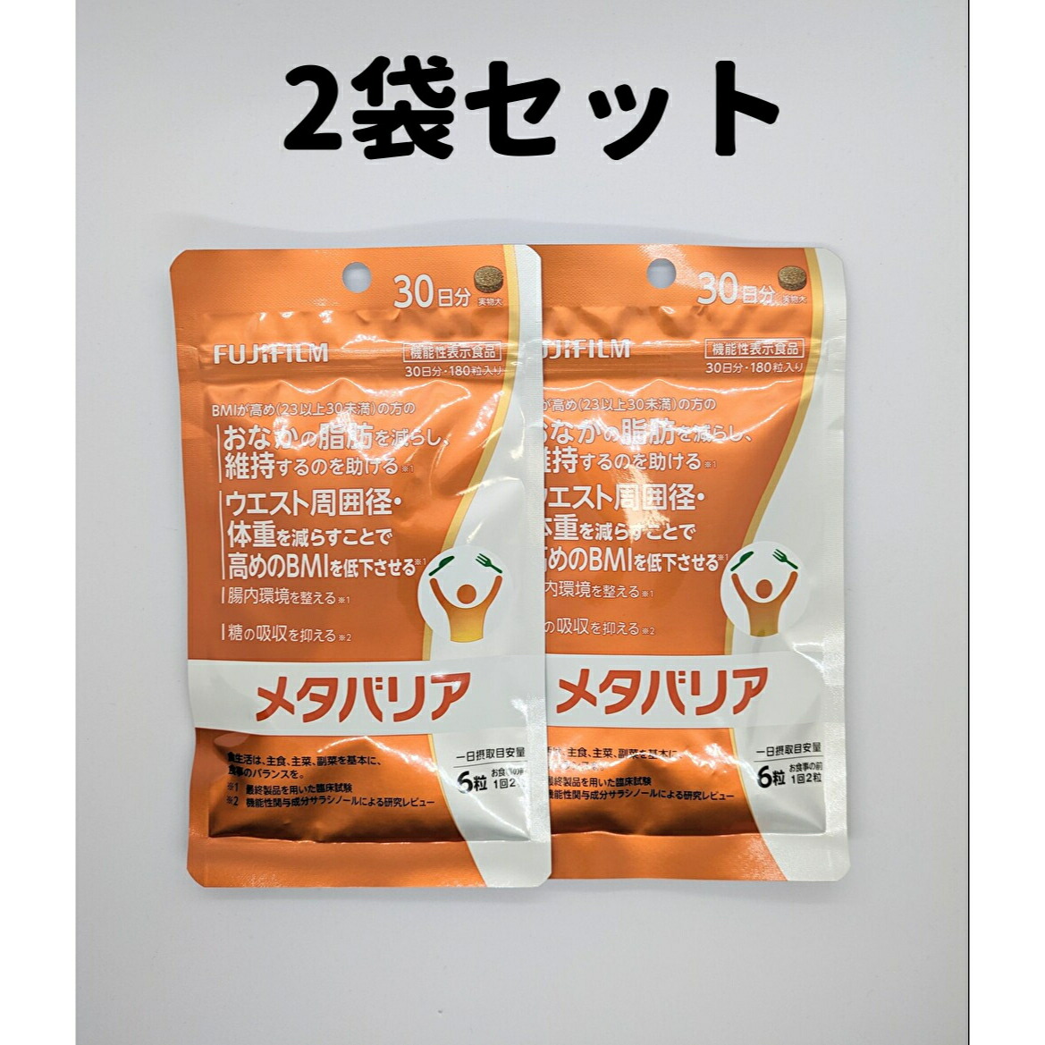 富士フイルム☆メタバリアプレミアムEX☆30日分2袋＋15日分1袋 【公式